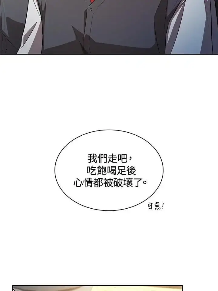 《无限魔法师》第53话图76