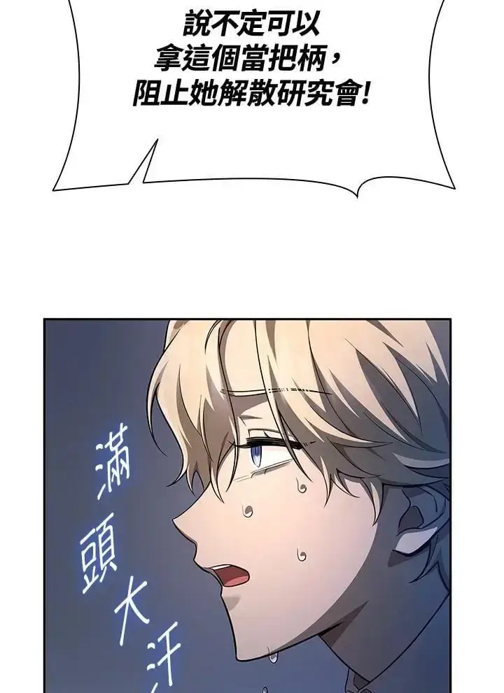 《无限魔法师》第53话图82