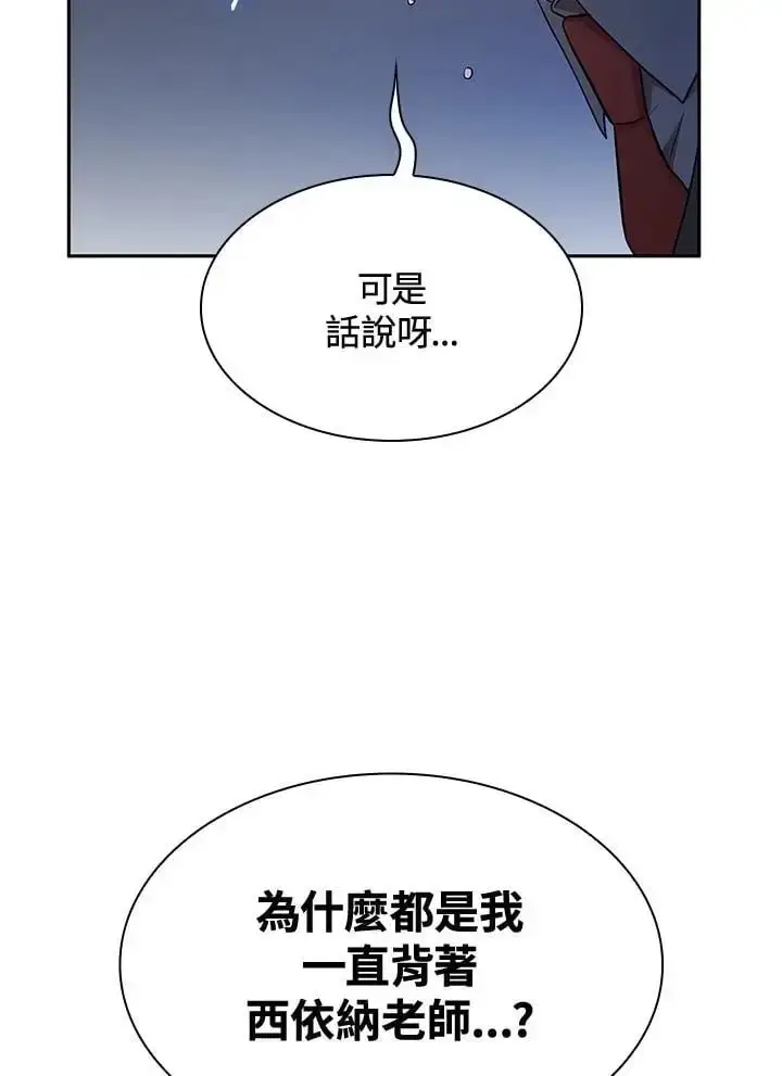 《无限魔法师》第53话图83
