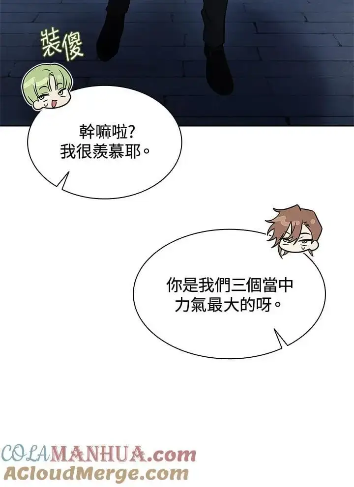 《无限魔法师》第53话图85