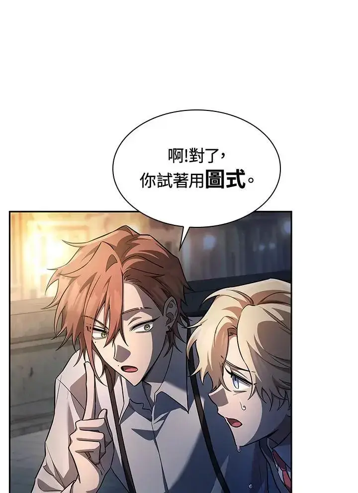 《无限魔法师》第53话图87