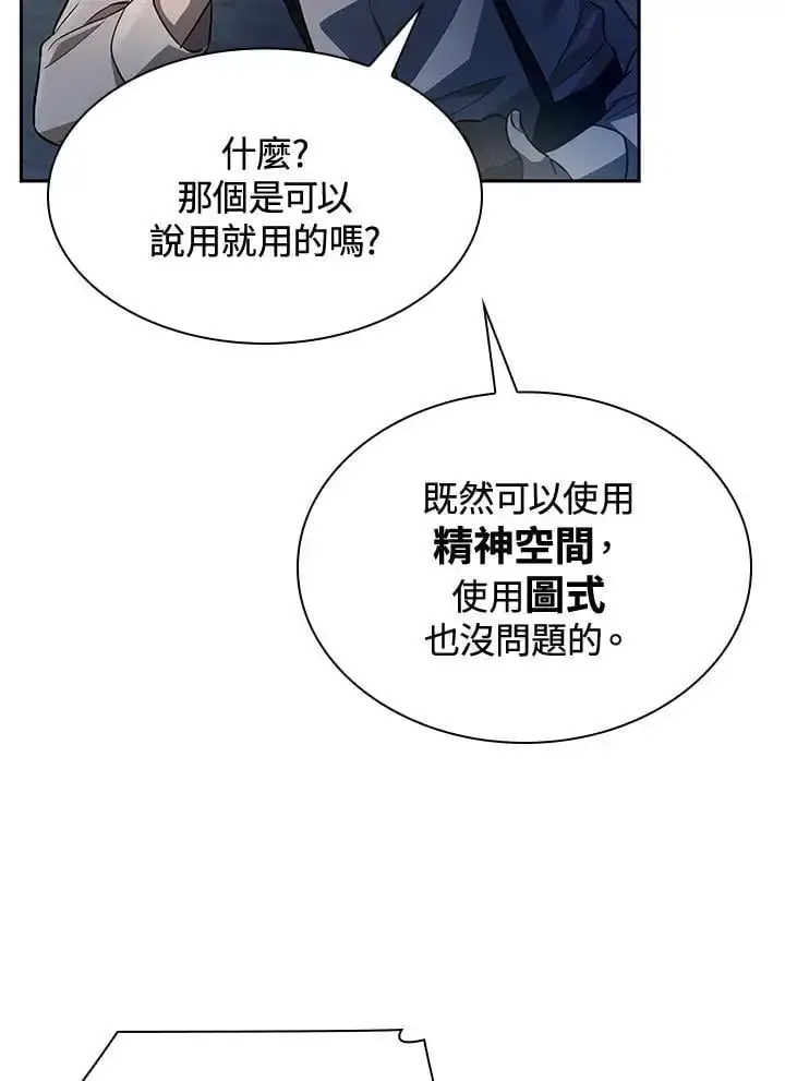 《无限魔法师》第53话图88