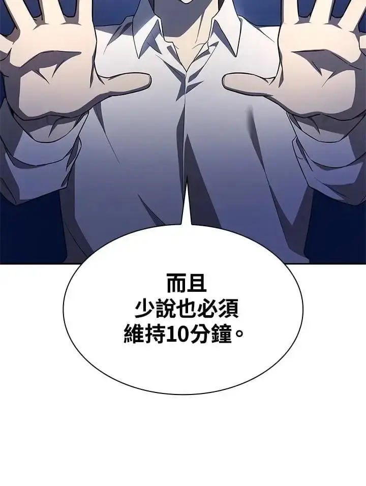 《无限魔法师》第54话图104