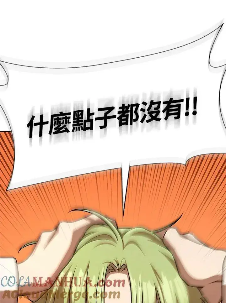 《无限魔法师》第54话图13