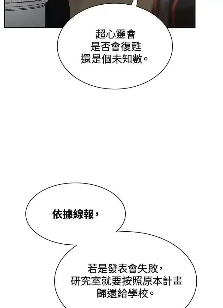 《无限魔法师》第54话图132