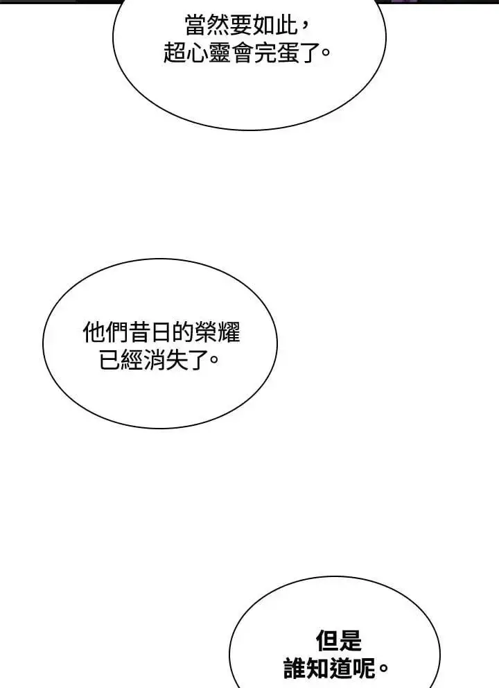 《无限魔法师》第54话图134