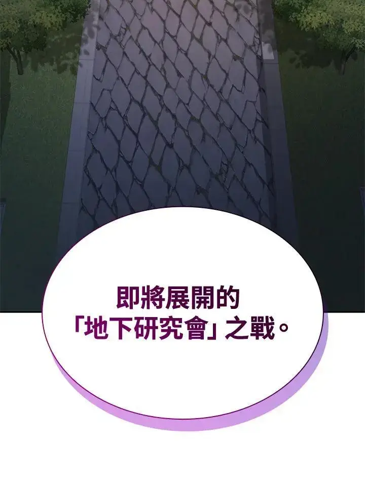 《无限魔法师》第54话图140
