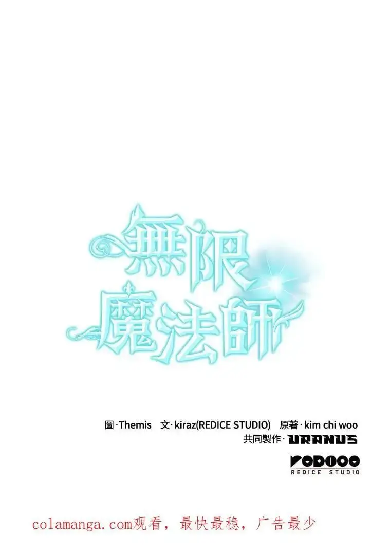 《无限魔法师》第54话图142