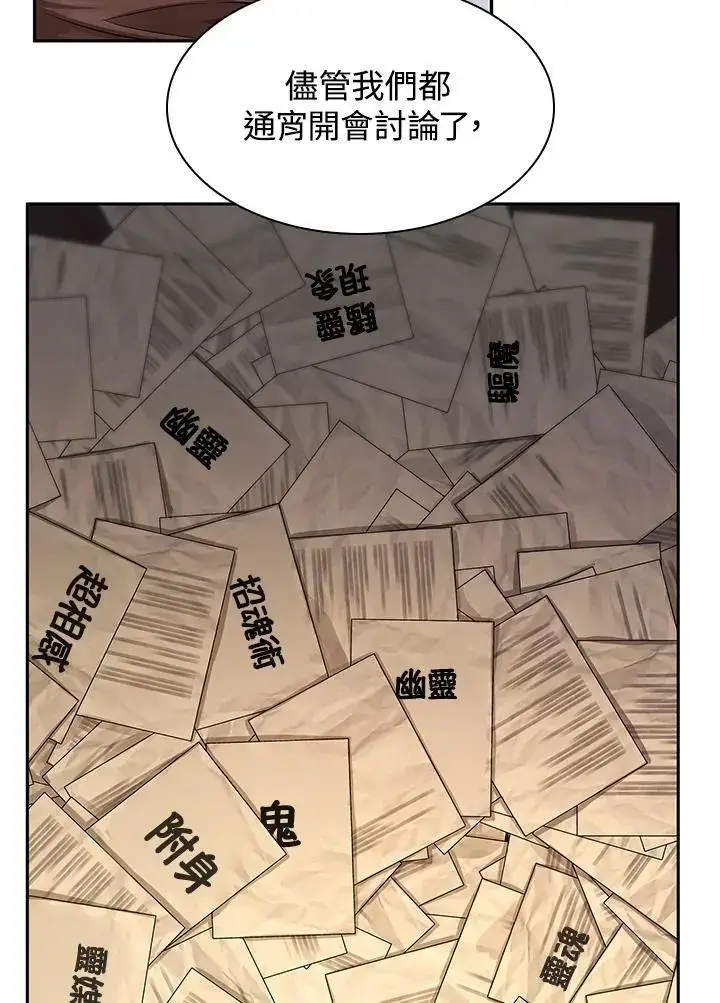 《无限魔法师》第54话图18