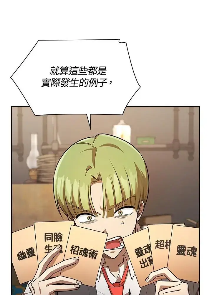 《无限魔法师》第54话图20