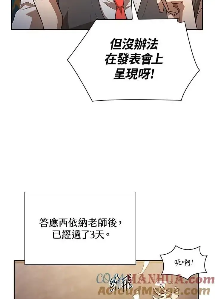 《无限魔法师》第54话图21