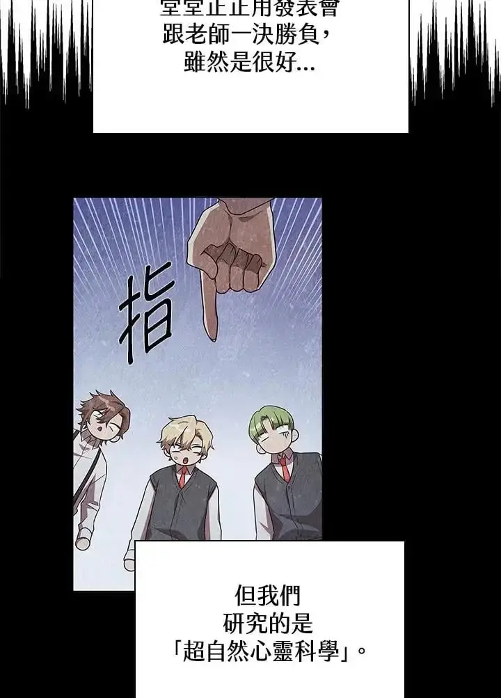 《无限魔法师》第54话图23