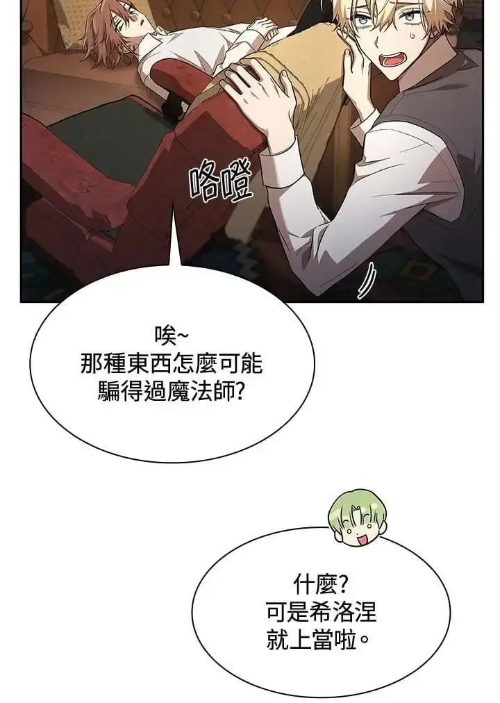 《无限魔法师》第54话图34