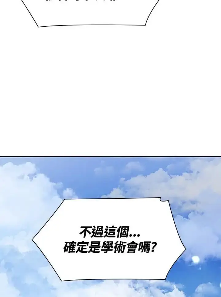 《无限魔法师》第54话图4