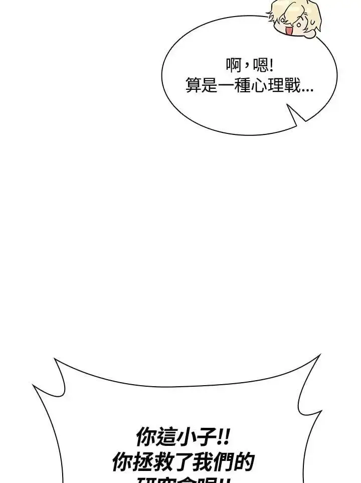 《无限魔法师》第54话图47