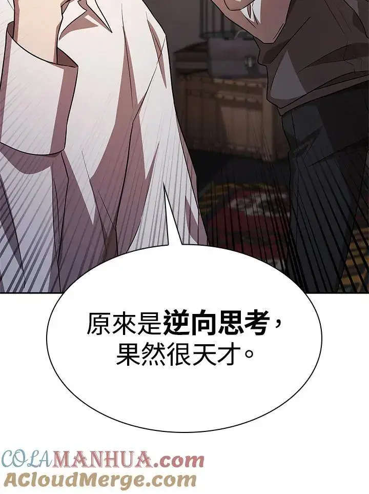 《无限魔法师》第54话图49