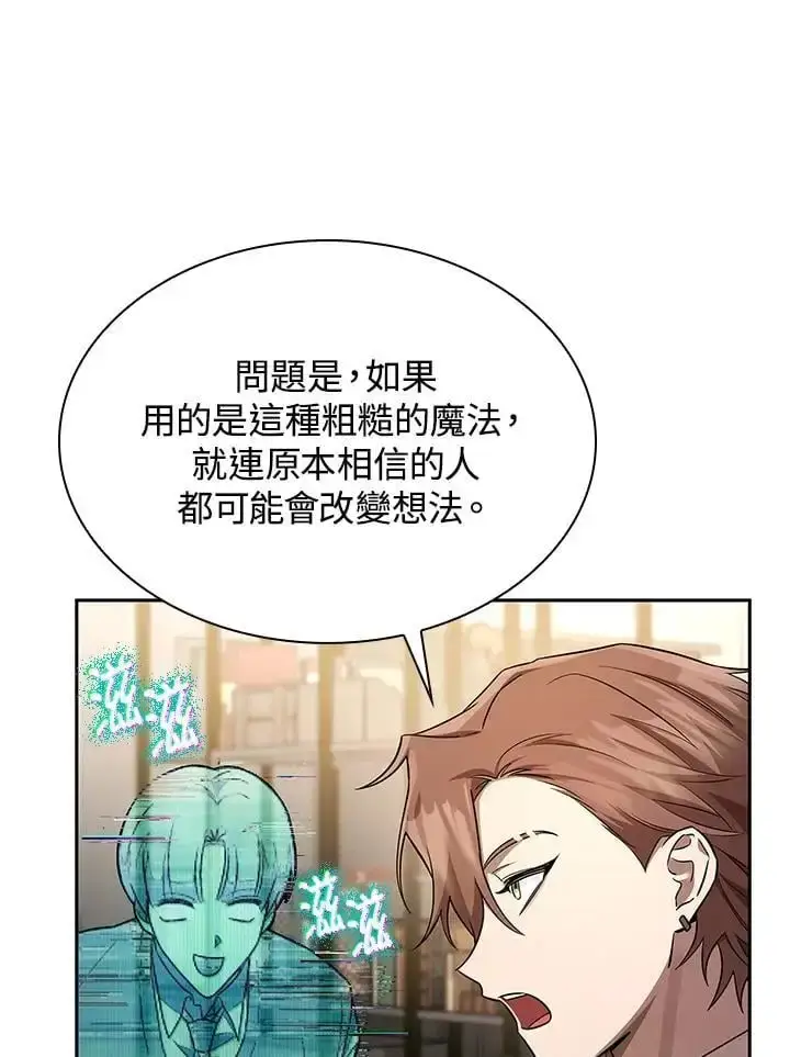 《无限魔法师》第54话图50