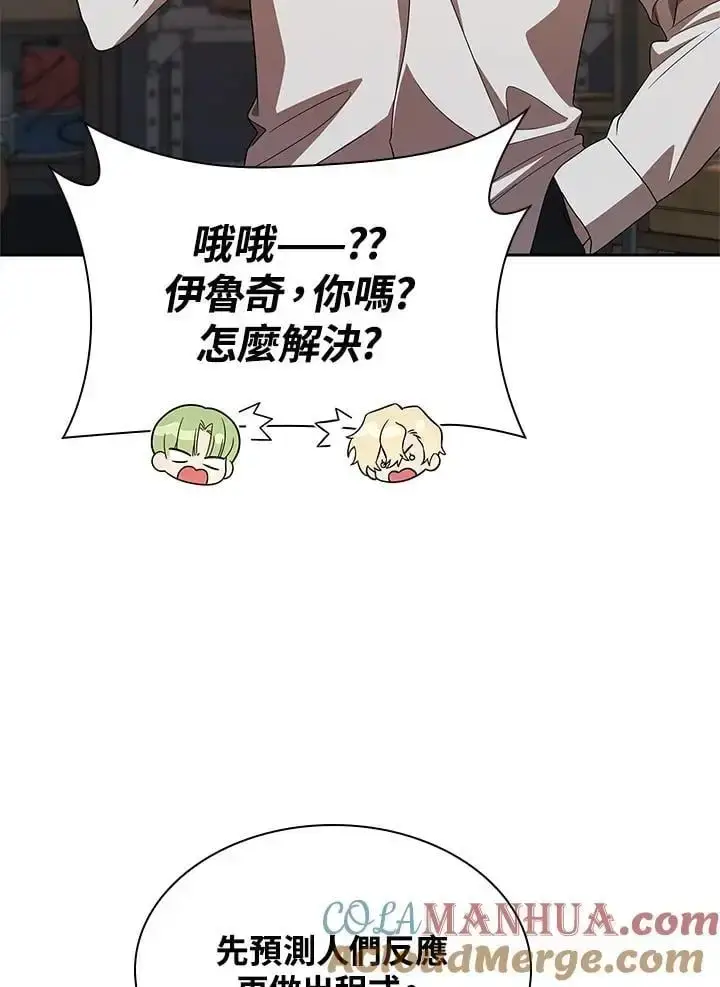 《无限魔法师》第54话图69