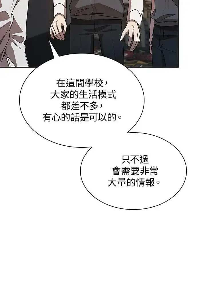 《无限魔法师》第54话图76