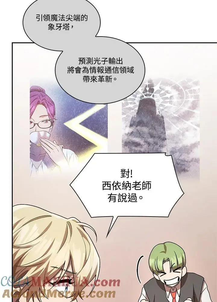 《无限魔法师》第54话图81
