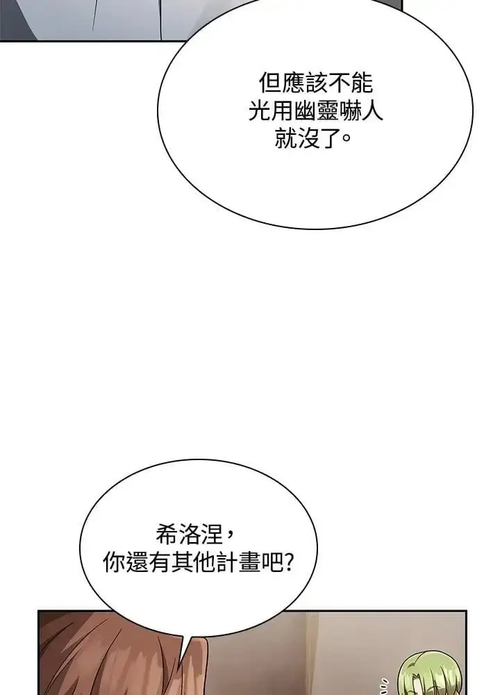 《无限魔法师》第54话图84