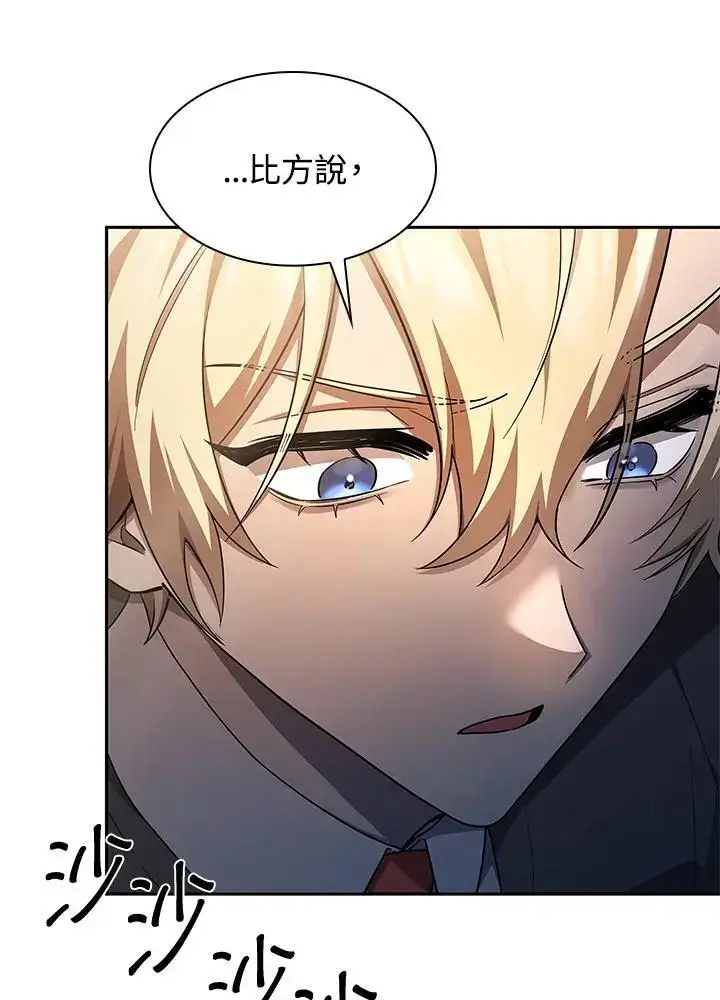 《无限魔法师》第54话图86