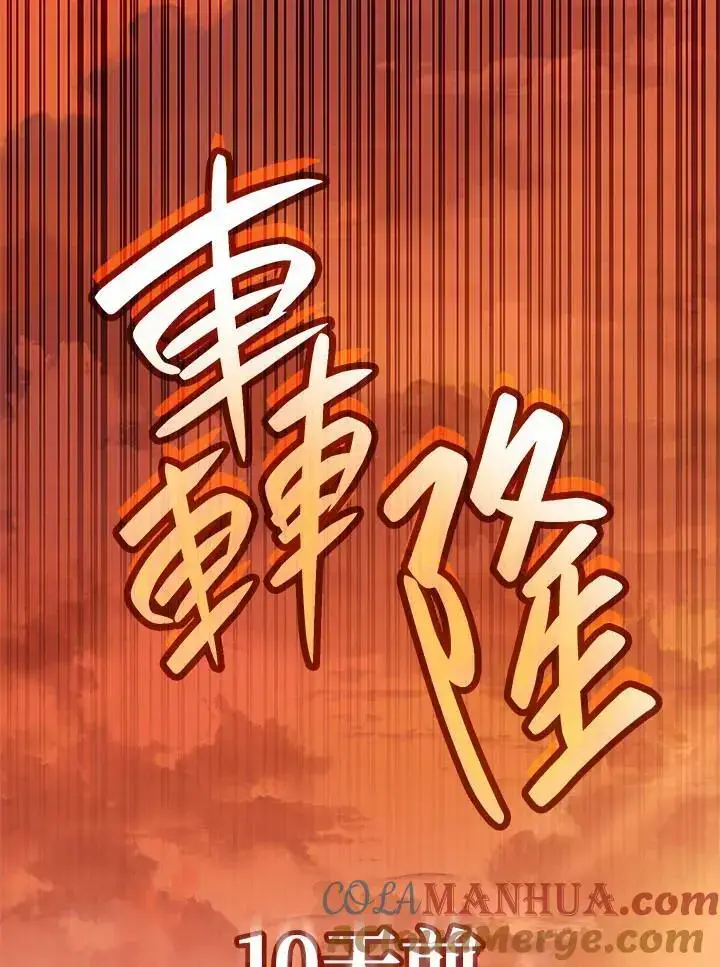 《无限魔法师》第54话图9