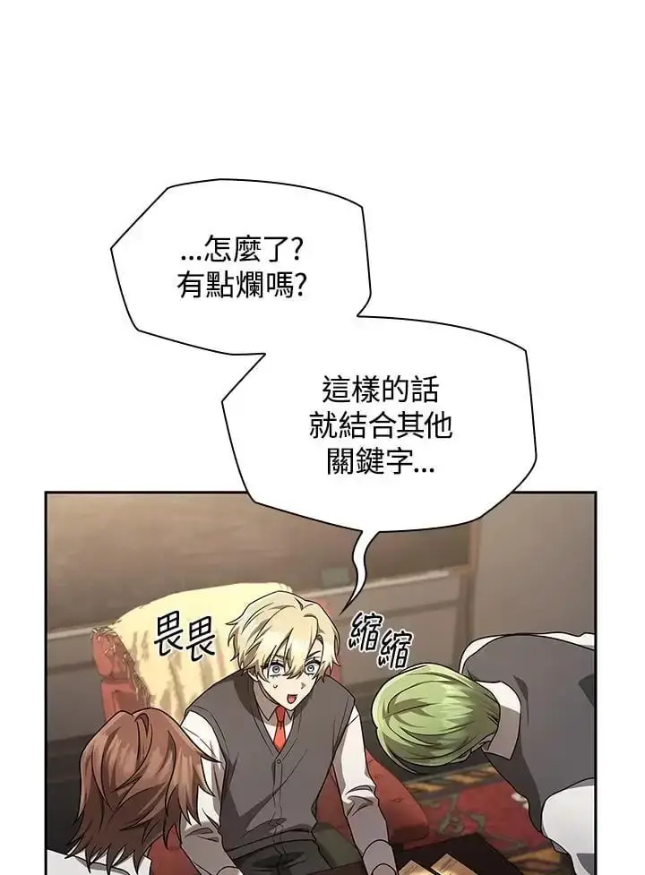 《无限魔法师》第54话图90