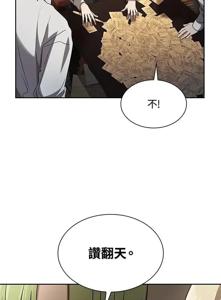 《无限魔法师》第54话图91