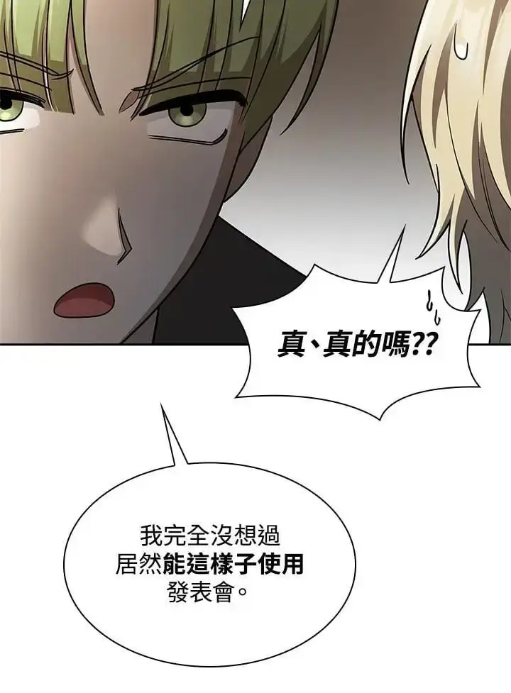 《无限魔法师》第54话图92