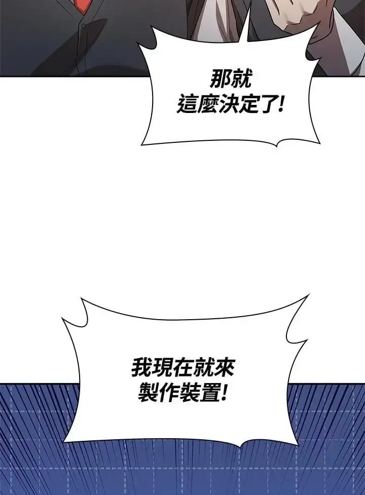 《无限魔法师》第54话图96