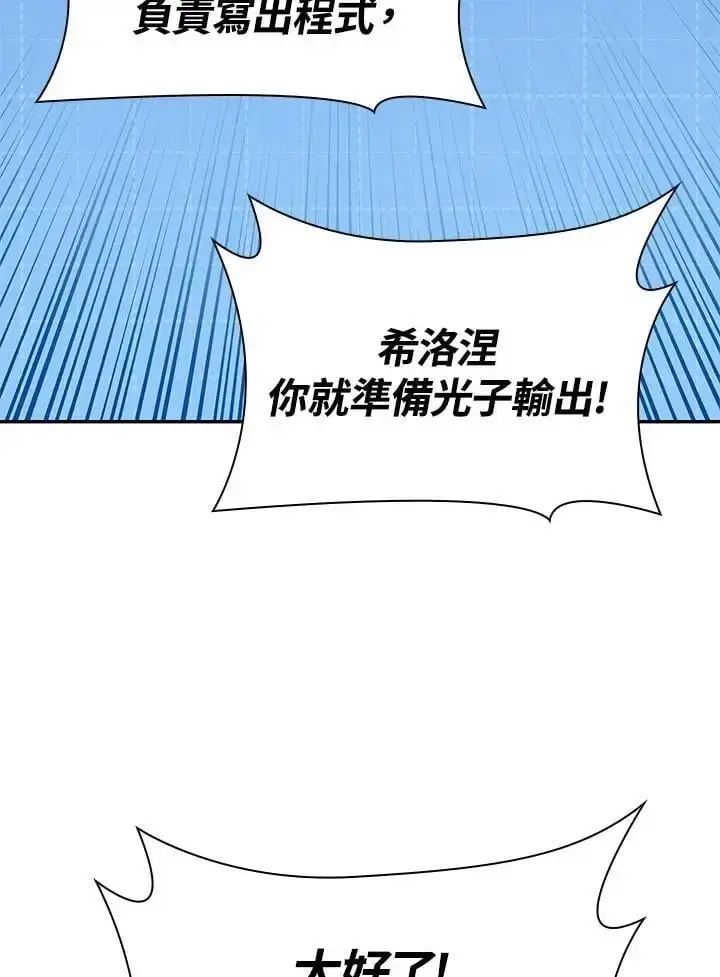《无限魔法师》第54话图98