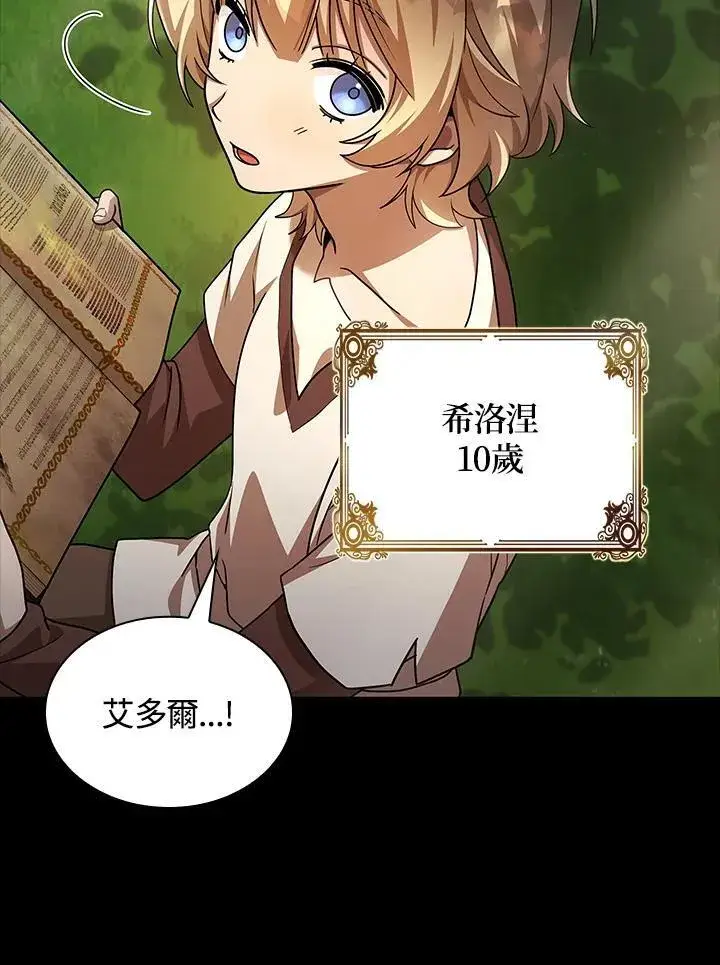 《无限魔法师》第60话图10