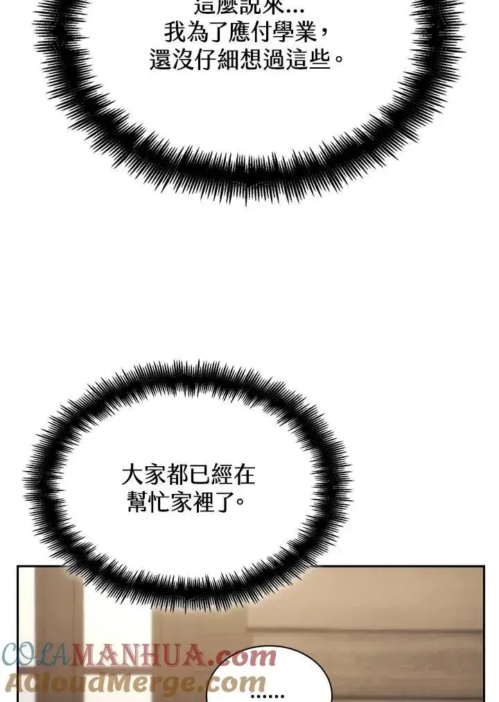 《无限魔法师》第60话图109