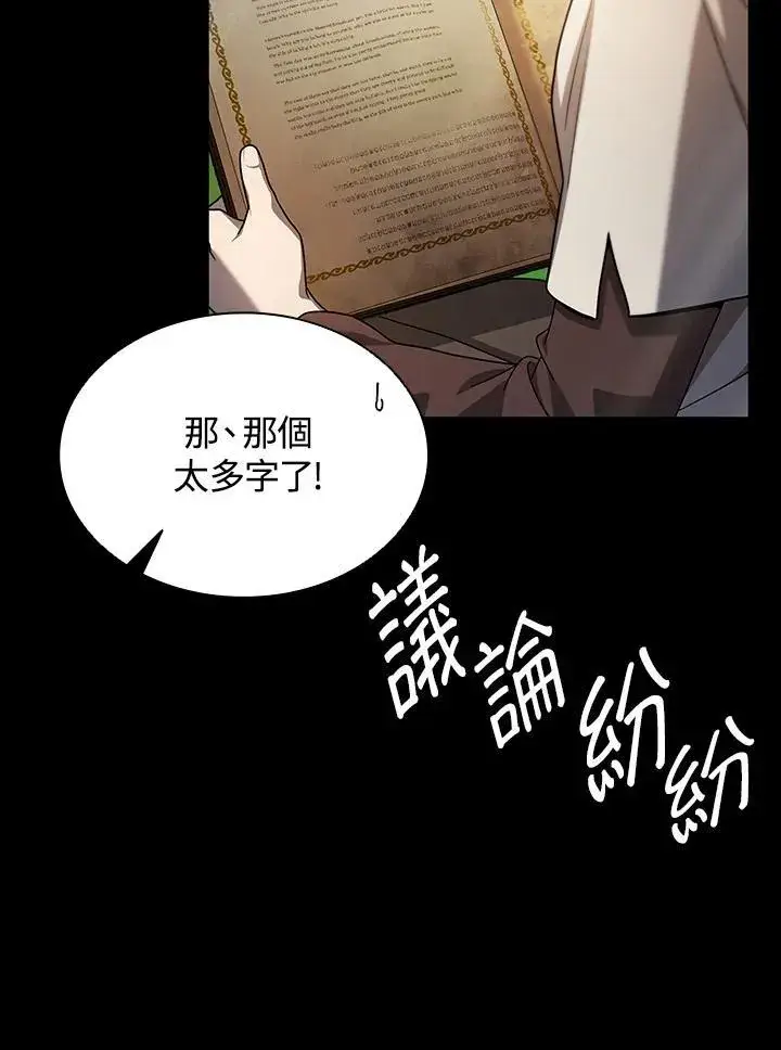 《无限魔法师》第60话图12