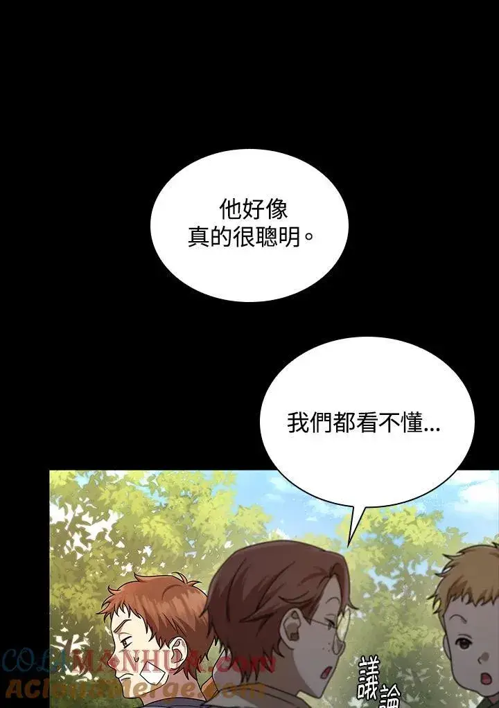 《无限魔法师》第60话图13