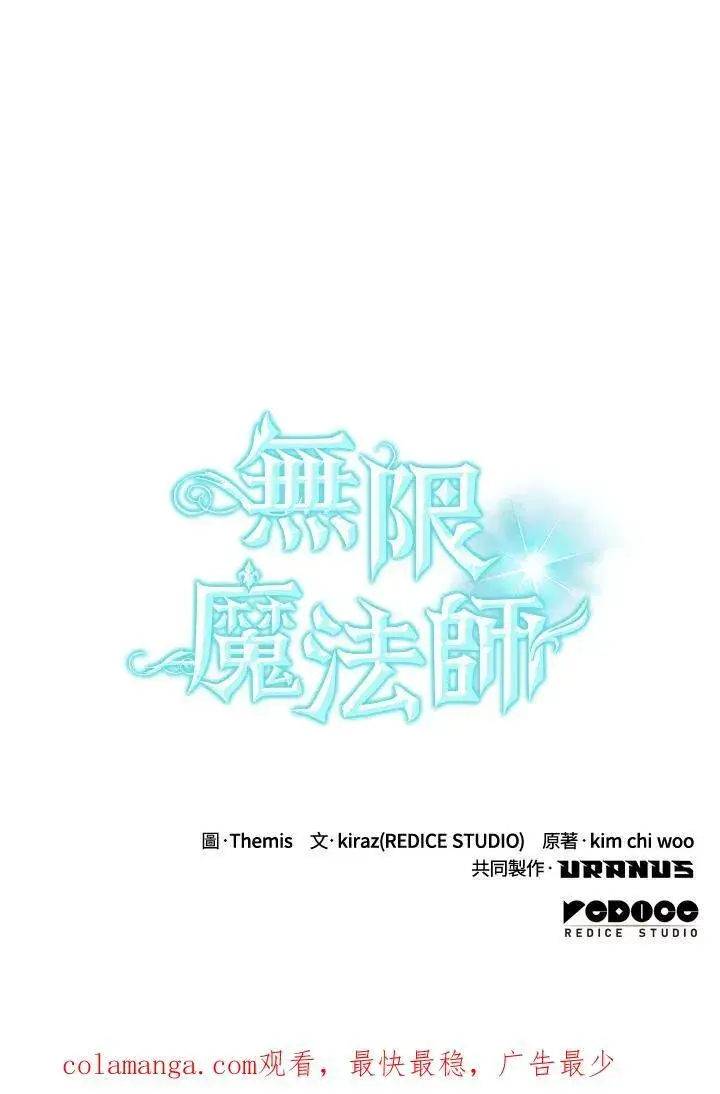 《无限魔法师》第60话图151