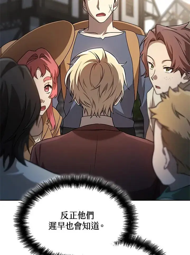 《无限魔法师》第60话图2