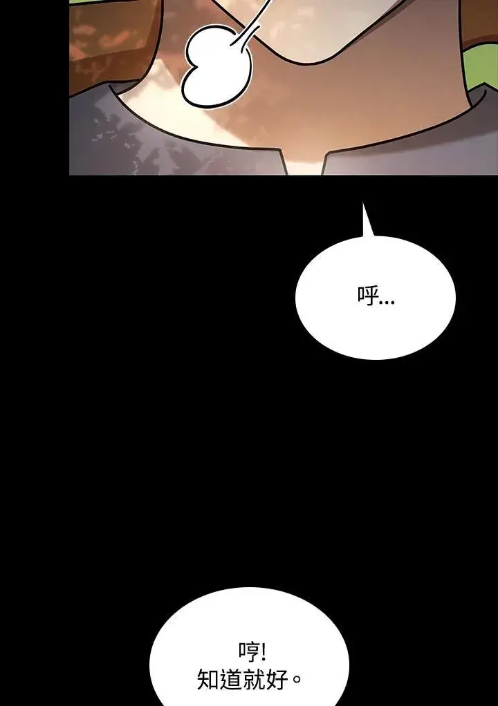《无限魔法师》第60话图22