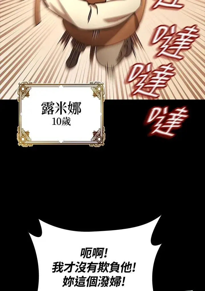 《无限魔法师》第60话图28