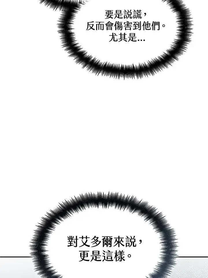 《无限魔法师》第60话图3