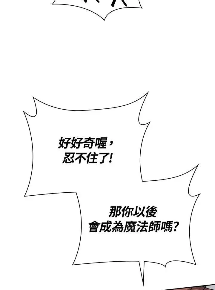 《无限魔法师》第60话图94