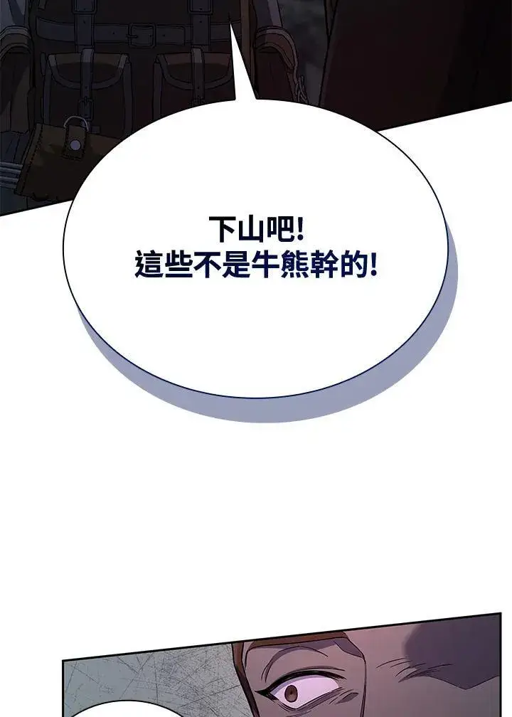 《无限魔法师》第61话图104