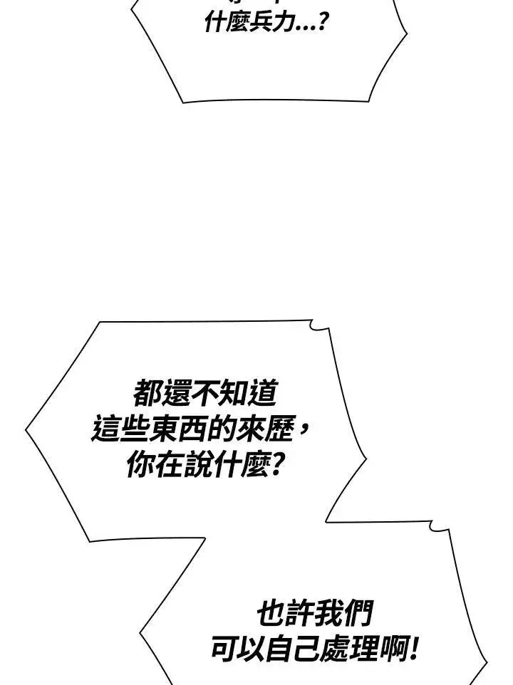 《无限魔法师》第61话图108