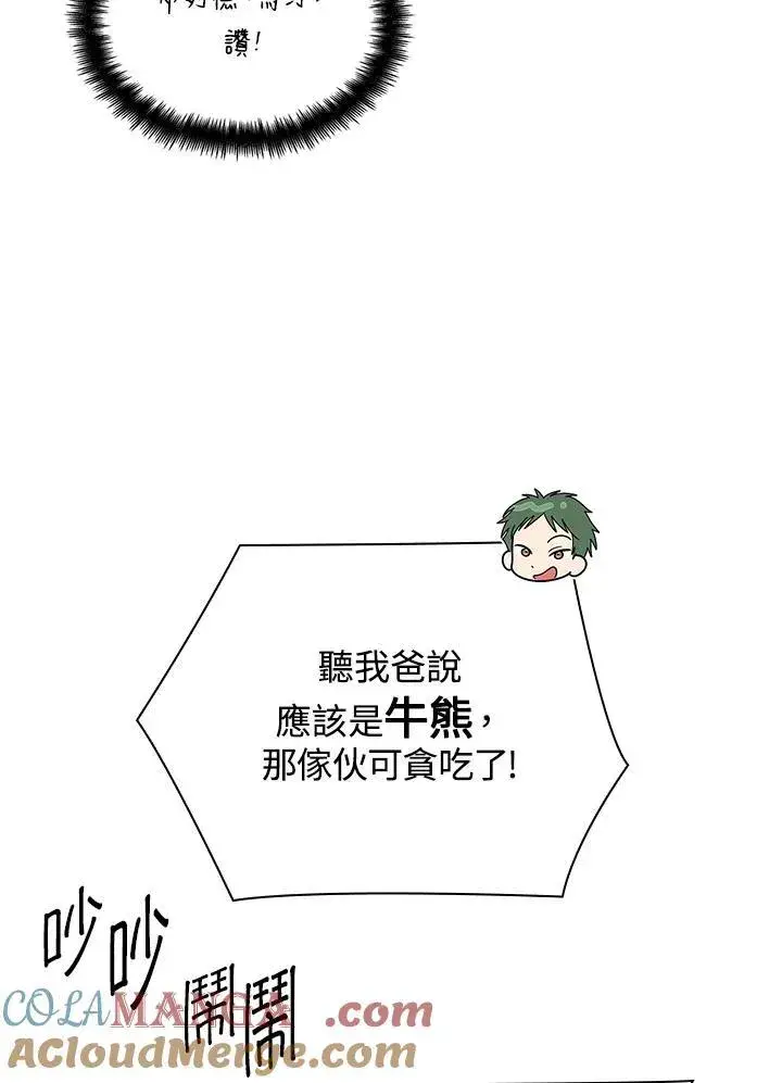 《无限魔法师》第61话图21