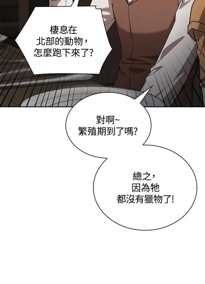 《无限魔法师》第61话图23