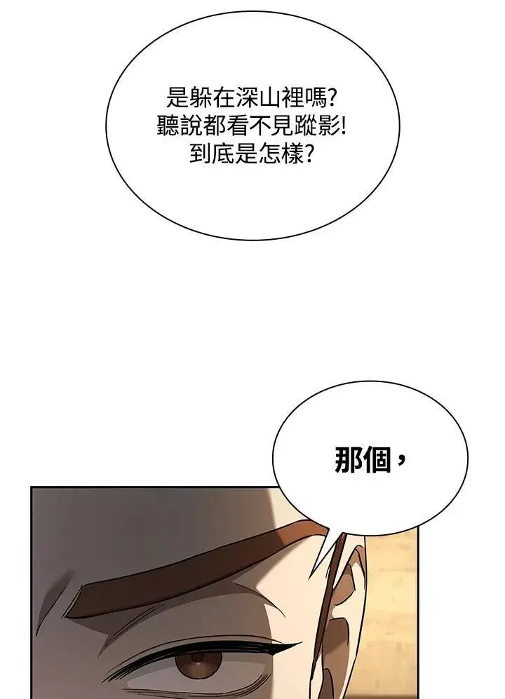 《无限魔法师》第61话图24