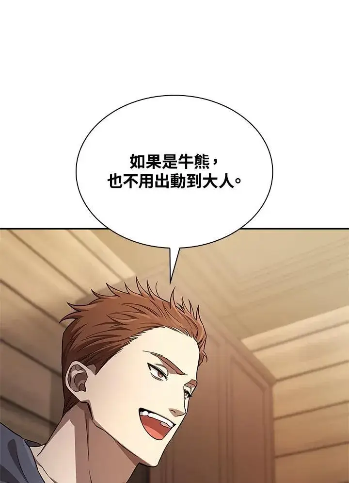 《无限魔法师》第61话图28