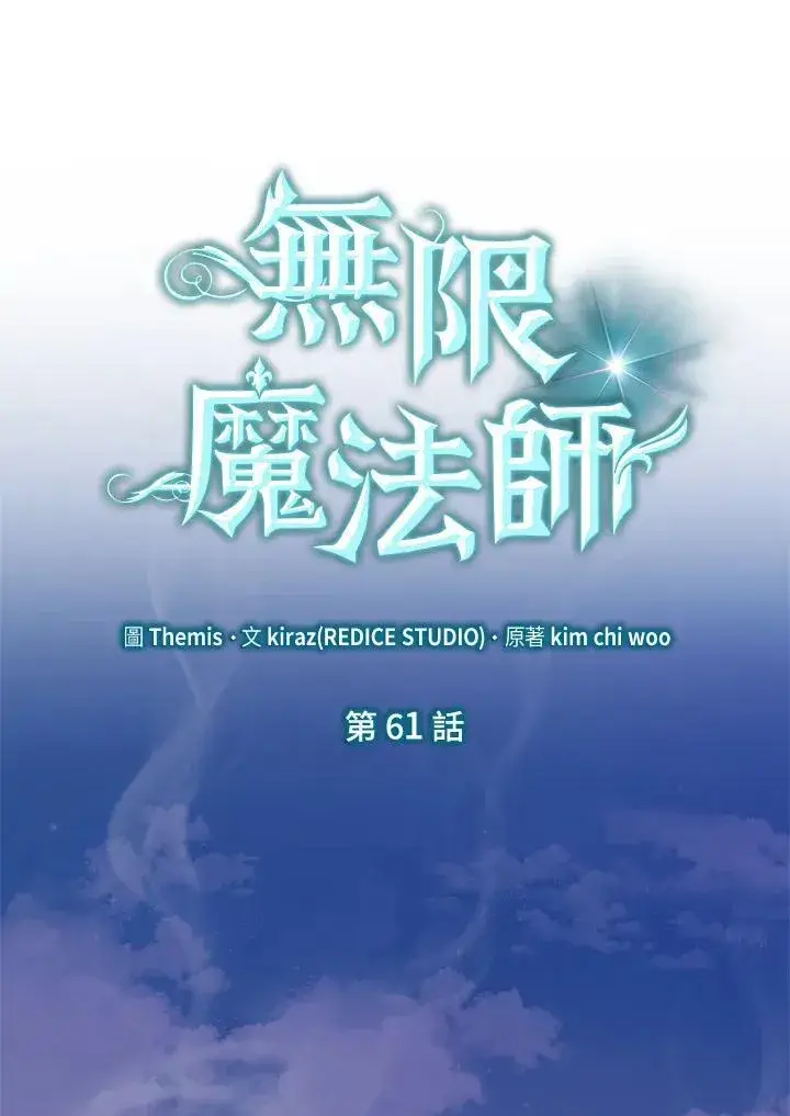 《无限魔法师》第61话图43
