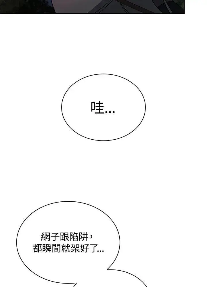 《无限魔法师》第61话图58